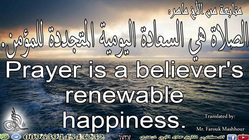 Prayer is a believer's renewable happiness.